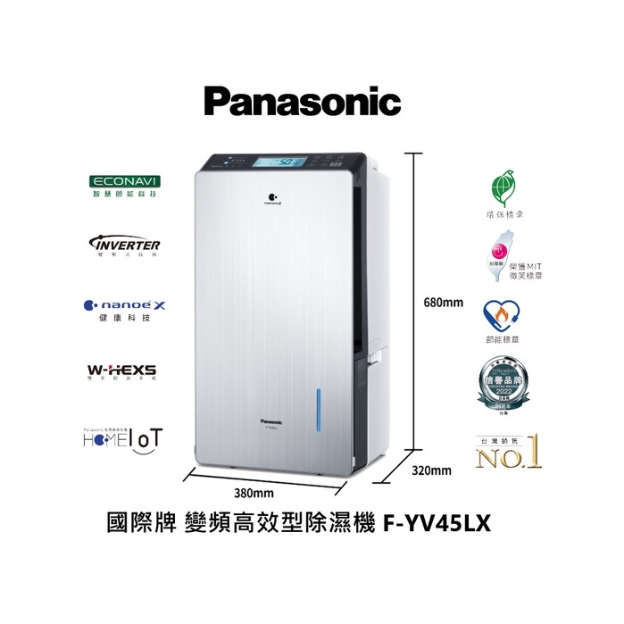 Panasonic 國際牌 變頻高效型除濕機 F-YV45LX 台灣製造 可退貨物稅$1200【雅光電器商城】