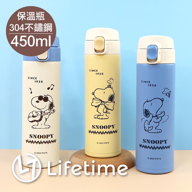 ﹝史努比真空彈蓋保溫瓶450ml﹞正版 保溫瓶 不鏽鋼真空 保溫杯 史努比 SNOOPY 史努比保溫瓶〖一生流行館〗