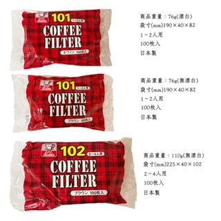 【易油網】Kalita梯形濾紙 無漂白/漂白 100入 101/102 咖啡濾紙