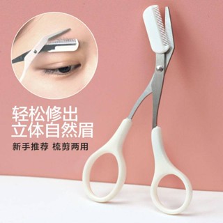 修眉剪刀帶梳眉剪修眉刀眉毛修剪器刮眉刀化妝剪畫眉眉筆眉卡套裝大布熊