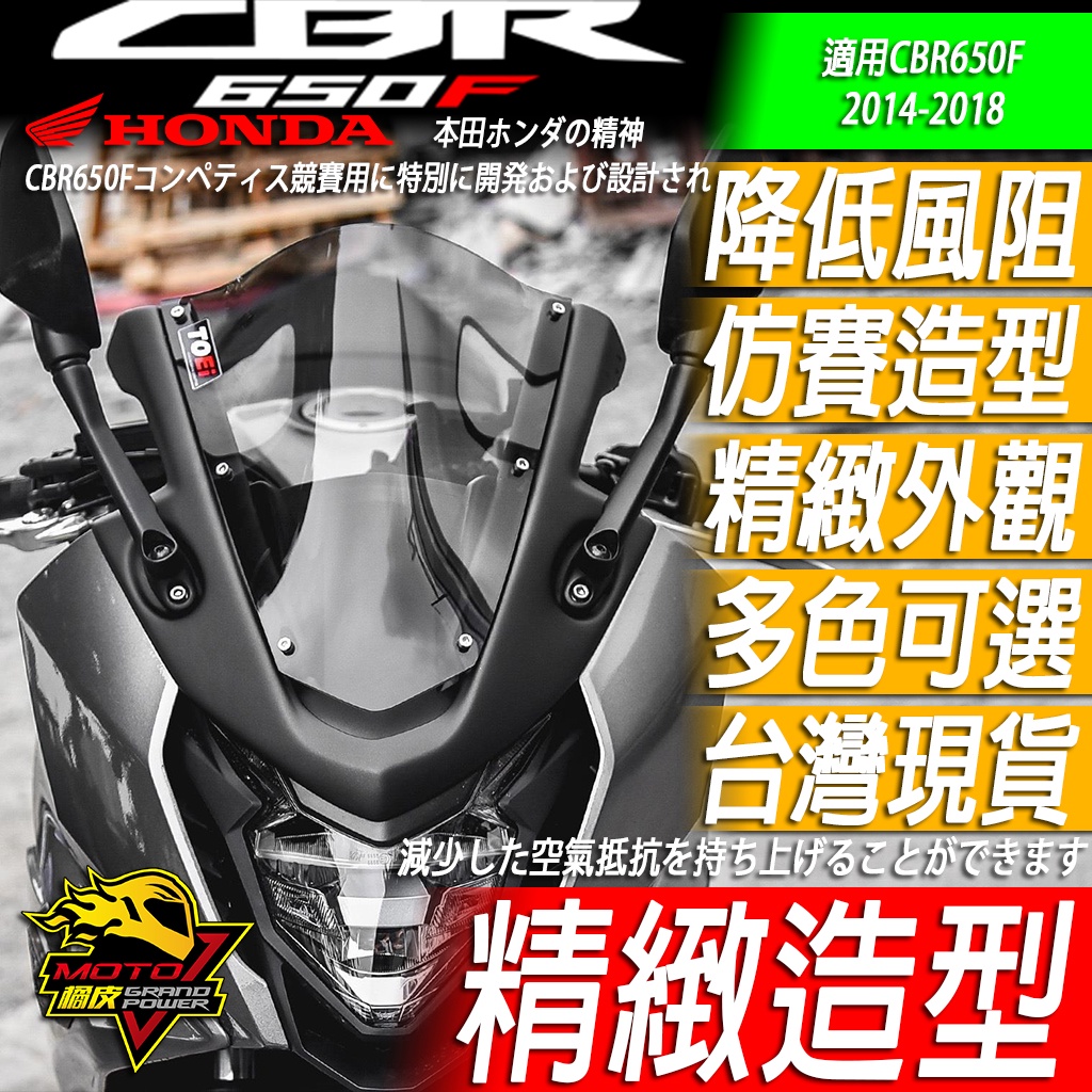 CBR650F 風鏡 加高風鏡 仿賽風鏡 高凸風鏡 擋風鏡 燻黑風鏡 賽車風鏡 HONDA 改裝品 本田 MOTO橘皮