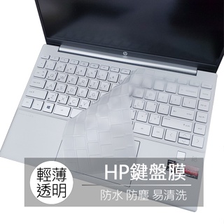 HP Pavilion Plus 14-eh0025TX 14-eh0026TX 鍵盤膜 鍵盤套 鍵盤保護膜