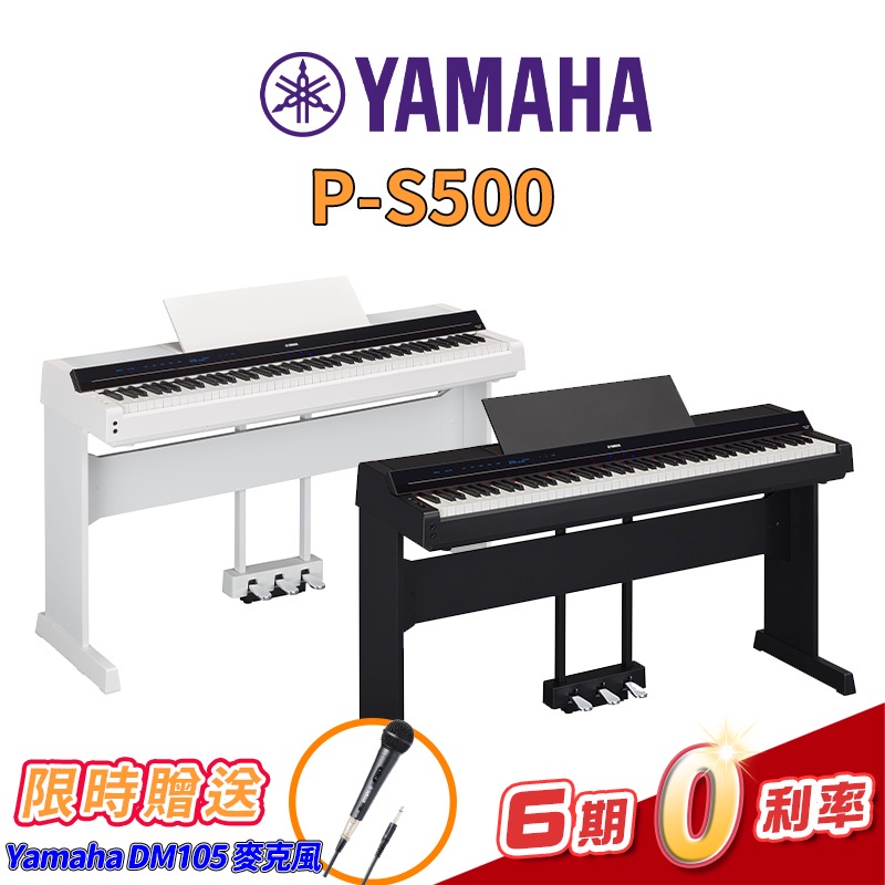 YAMAHA P-S500 全新數位電鋼琴 88鍵 免費到府安裝 分期零利率 (腳架版) PS500【金聲樂器】