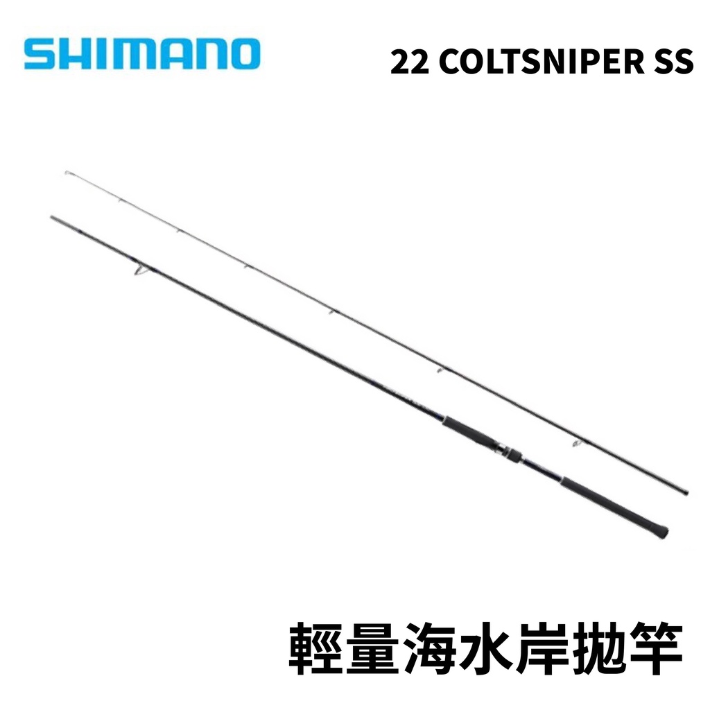 【獵漁人】現貨 輕量岸拋竿 SHIMANO 22 COLTSNIPER SS LSJ 岸拋鐵板路亞竿