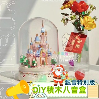 公司貨【附電子發票】積木花束 音樂盒 八音盒旋轉相容樂高裝飾擺件送閨蜜女生禮物小紅書 交換禮物 生日禮物 聖誕禮物