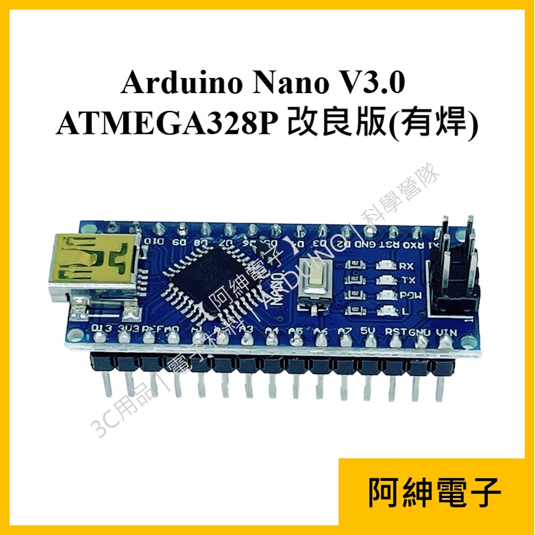 【阿紳電子】《發票》Arduino Nano V3.0 ATMEGA328P 改良版 arduino arduino套件