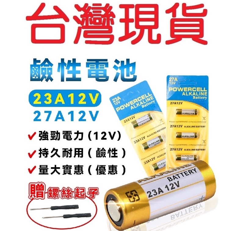 鹼性23A 12V電池27A12V電池(ALKALINE)遙控器.電池工業包裝電池– 遠方