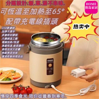 燜燒罐 保溫便當桶 可加熱便當盒 多層保溫飯盒 USB充電保溫飯桶 可插電上班族車載 保溫便當盒 插電保溫