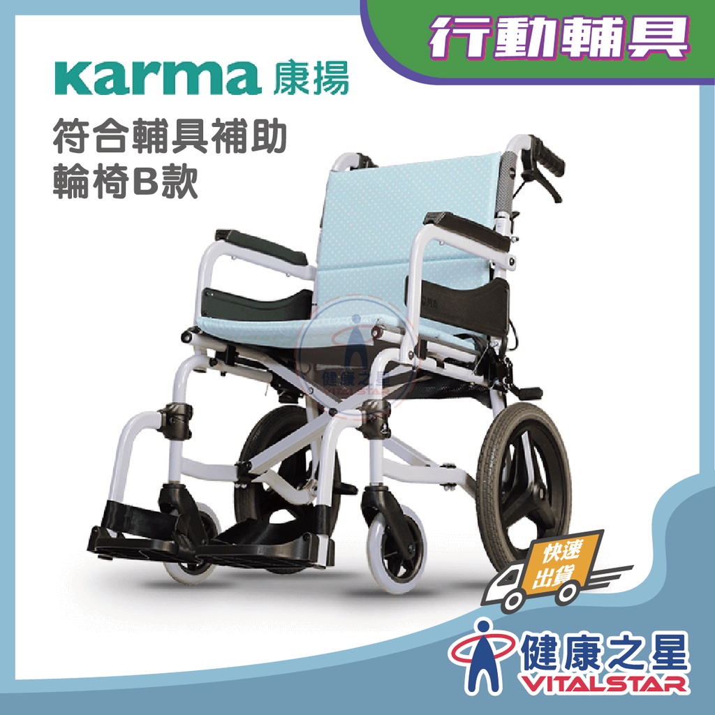 飛揚 215 輕便型輪椅 符合長照補助項目-B款輪椅