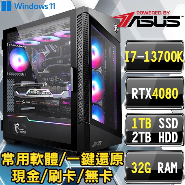 🔥尬電3C🔥 24核心 i7 13700K / RTX4080 電競主機 頂規 電競 intel 最新處理器 i9