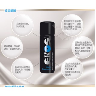 &情趣小鋪&德國Eros ‧ Aqua Sensations 頂級自然柔順水性潤滑液 30ml 或100ml