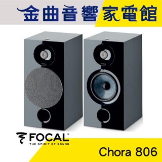FOCAL Chora 806 黑色 2音路 低音反射式 書架喇叭（一對）| 金曲音響