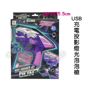 寶貝玩具屋☆【USB充電投影燈光泡泡槍FD】LED投影燈光 音樂泡泡槍 全自動氣泡製造機 電動泡泡槍☆【聲光】