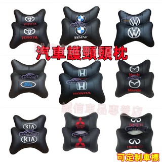 汽車頭枕 車用枕頭 護頸頭枕 專屬車標 四季通用豐田 本田 日產 福特 福斯 馬自達 現代 寶馬 奧迪 三菱適用車載頭枕