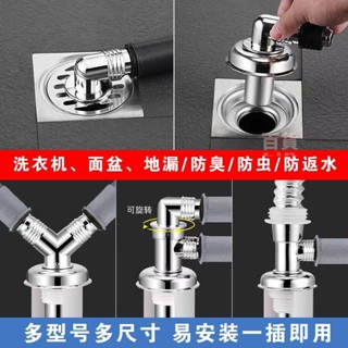 💎桃園發貨 洗衣機地漏全套專用接頭下水道排水管三通兩用陽臺地漏防臭防溢水