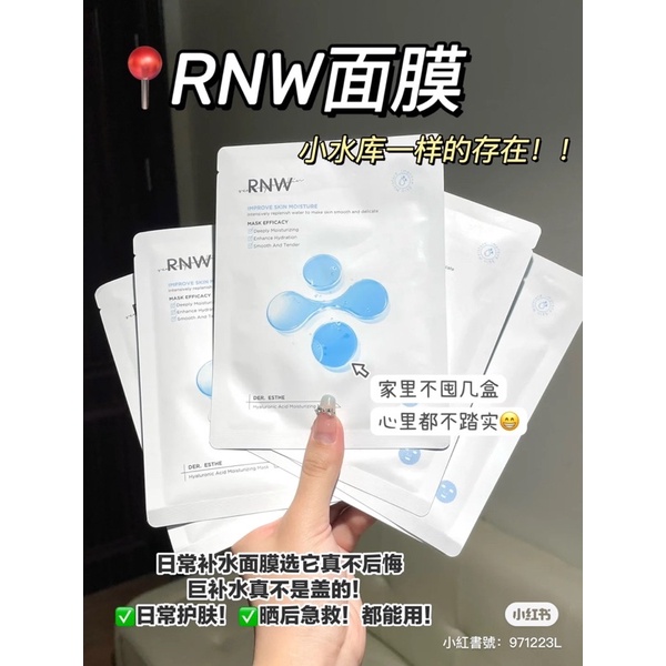 🔍RNW補水面膜！10片