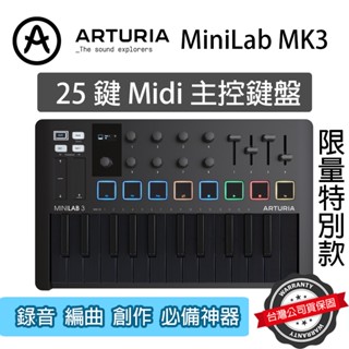 『限量黑』第三代 Arturia MiniLab 3 MK3 Midi 主控鍵盤 控制器 25鍵 公司貨 錄音編曲 創作
