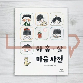 A 9-Year-Old's Dictionary Of Feelings. Vocabulary, Korean
