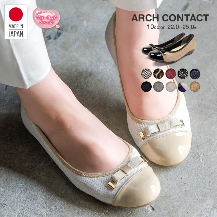❤️好物 現貨【日本 ARCH CONTACT 高2.8cm】現貨 日本製 包鞋 娃娃鞋 平底鞋 低跟鞋 女鞋 淑女鞋