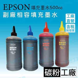 EPSON副廠填充墨水適用/大小連供補充/填充墨水