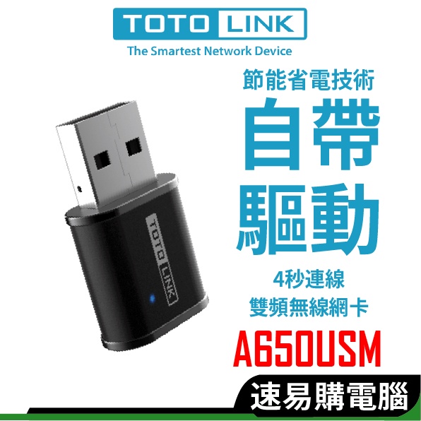 TOTOLINK A650USM AC650 雙頻迷你USB無線網卡 WIFI網路卡 電腦網卡 桌機 筆電 適用