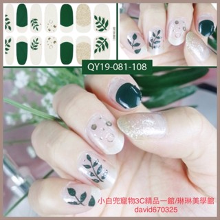 🔥小白兜-現貨🔥 買一送二 新款 防水 美甲3D燙金彩粉全貼紙 指甲貼片 新式流行日韓風 美甲3D燙金彩粉全貼紙