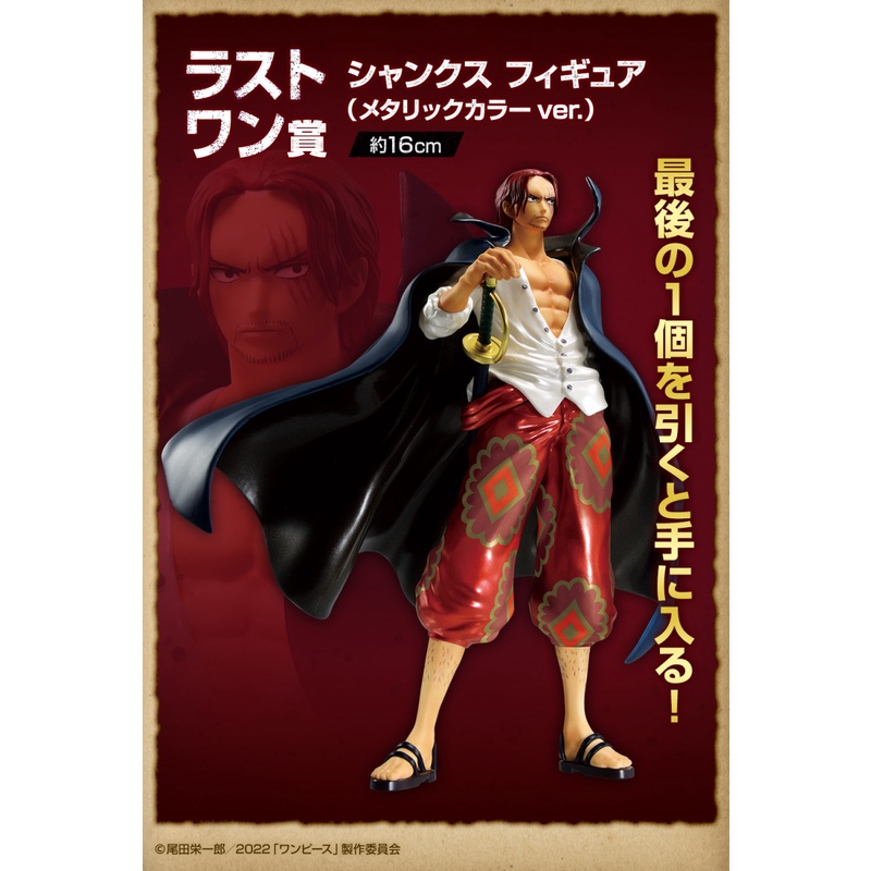 【全新未拆 快速出貨】海賊王 航海王 ONE PIECE 一番賞FILM RED劇場版紅髮歌姬  最後賞紅髮傑克 香克斯