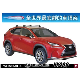 【MRK】Lexus NX200 WHISPBAR 車頂架 行李架 橫桿 車頂行李架 橫桿 勾門邊