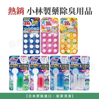 小林製藥 馬桶凝膠 馬桶清潔