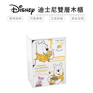 迪士尼 Disney 小熊維尼 加大加寬二層二門櫃 雙層櫃 收納櫃 置物櫃 木櫃 正版授權【5ip8】