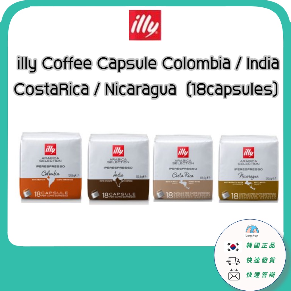 [illy] illy Coffee Capsule 現貨 咖啡膠囊哥倫比亞/印度/哥斯達黎加/尼加拉瓜18粒