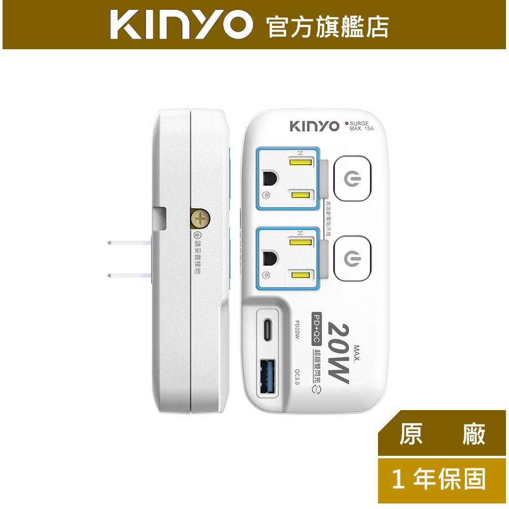 【KINYO】2開2插PD+USB分接器 (GIPD)