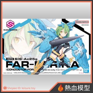 [熱血模型] BANDAI 萬代 組裝模型 30MS 005 SIS-Ac25g 法 - 法莉娜 (領隊形態)