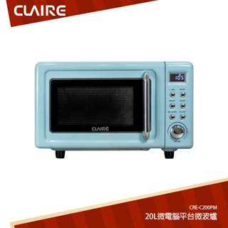 CLAIRE經典美型20L微電腦平台式微波爐(CRE-C200PM)