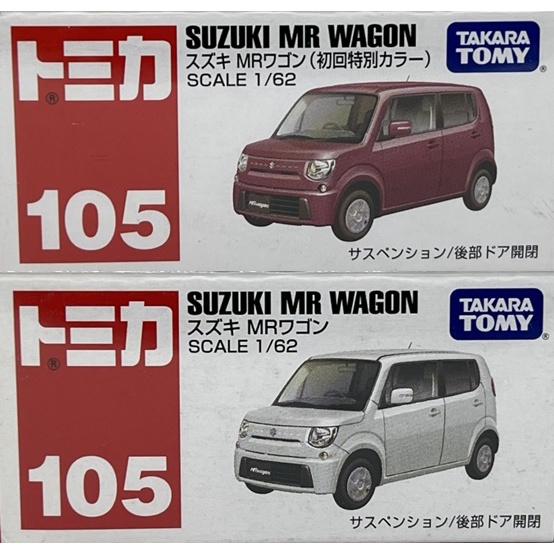 ～阿元～ Tomica NO.105 Suzuki MR Wagon 初回 多美小汽車 正版 贈收納膠盒
