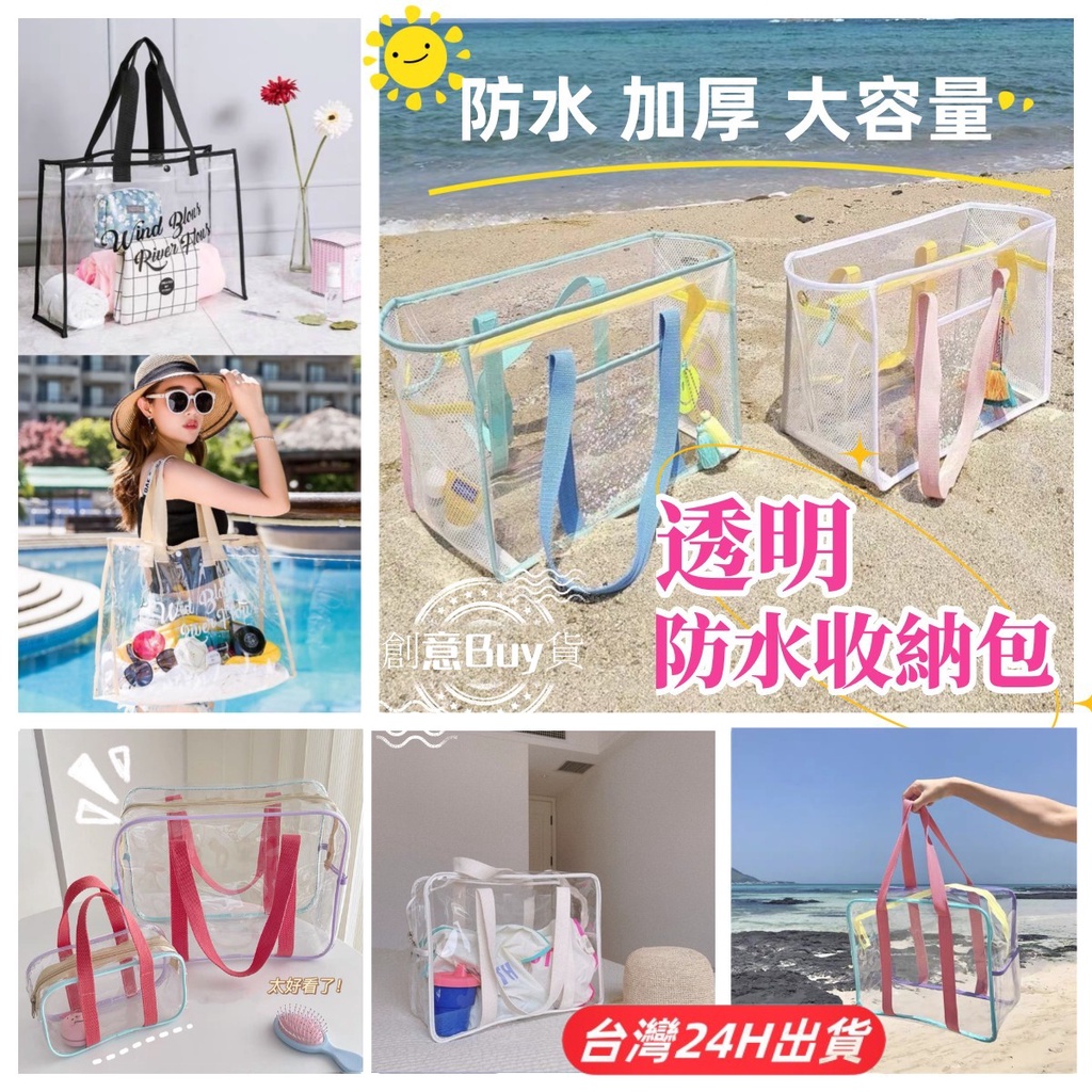 隔日到貨🌈大容量防水包 沙灘包 透明收納包 媽媽包 游泳包 海灘手提網袋 女生果凍包 旅行單肩包 斜側背包 韓國肩背包