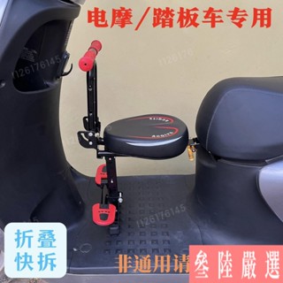 賣家優選！電動摩托車兒童座椅踏板車前置寶寶安全座椅折疊加厚坐墊小孩椅子 KU8Z
