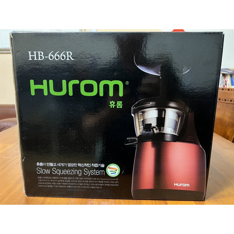 HUROM HB-666R 健康 蔬果慢磨機 韓國製 （含宅配運費）