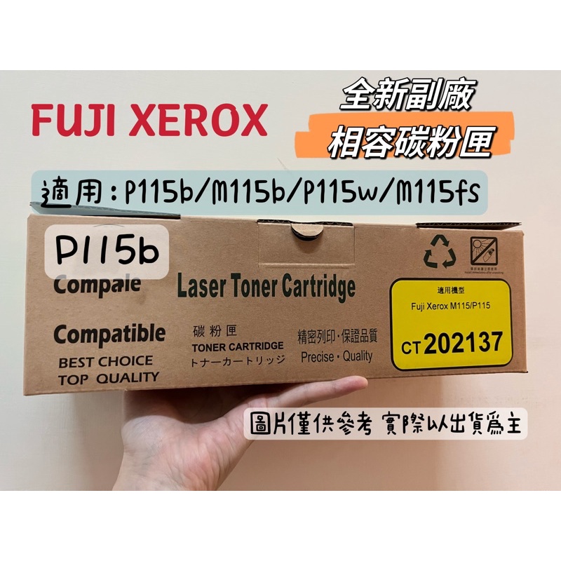 FUJI XEROX CT202137 全新副廠相容碳粉匣【適用】P115b/M115b/M115fs/P115w