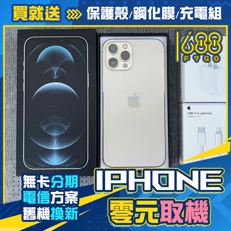 🏆 iPhone 12 Pro｜12 Pro Max 🏆｜福利機｜活動價｜手機分期｜二手機｜台南 高雄【名騰手機館】