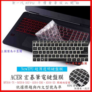 新材質 ACER SF314-71 Sf314-512 A514-55G A514-55 鍵盤膜 鍵盤保護膜
