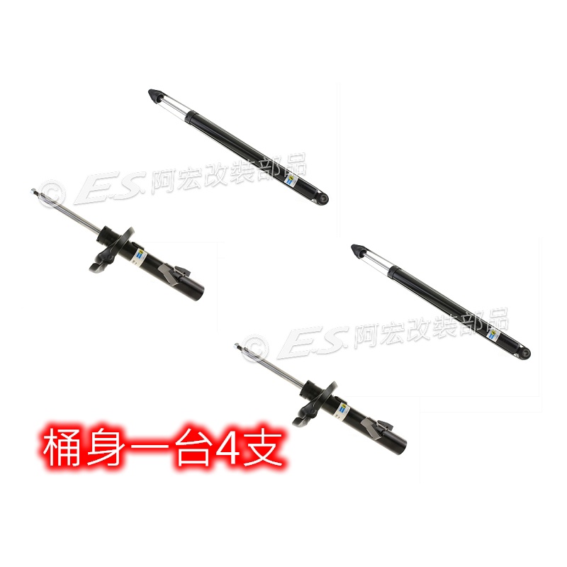 阿宏改裝部品 BILSTEIN 倍適登 B4 黑桶 FOCUS MK2 MAZDA3 VOLVO C30 S40 V50