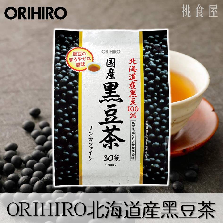 【ORIHIRO】北海道產黑豆茶30包入 180g オリヒロ 国産黒豆茶100％ 日本進口茶包