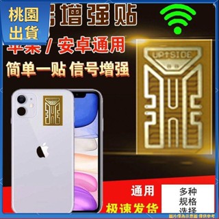 全臺免運🔥免運 手機訊號增強器 手機訊號增強貼 黑科技 訊號增強器 增強4G5G手機通用 訊號增強貼 核心 超強版10