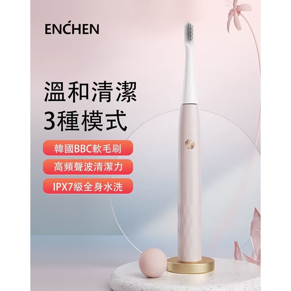 附發票 台灣公司貨 映趣 ENCHEN T501電動牙刷 聲波牙刷 智能牙刷 防水 露營牙刷 高CP值