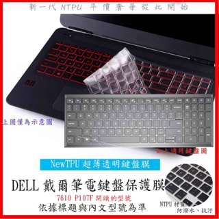 新材質 Dell Inspiron 16 plus 7610 P107F 鍵盤膜 鍵盤套 鍵盤保護膜 鍵盤保護套 戴爾
