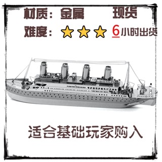 DIY金屬玩具 3D金屬拼圖 手工立體拼圖 拼裝玩具 益智玩具 創意 生日禮物 解壓玩具 組裝玩具 泰坦尼克號玩具