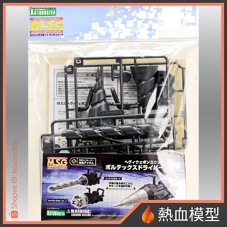 [熱血模型] 壽屋 組裝模型 MSG系列 武器套件 MH09 渦輪鑽裝置