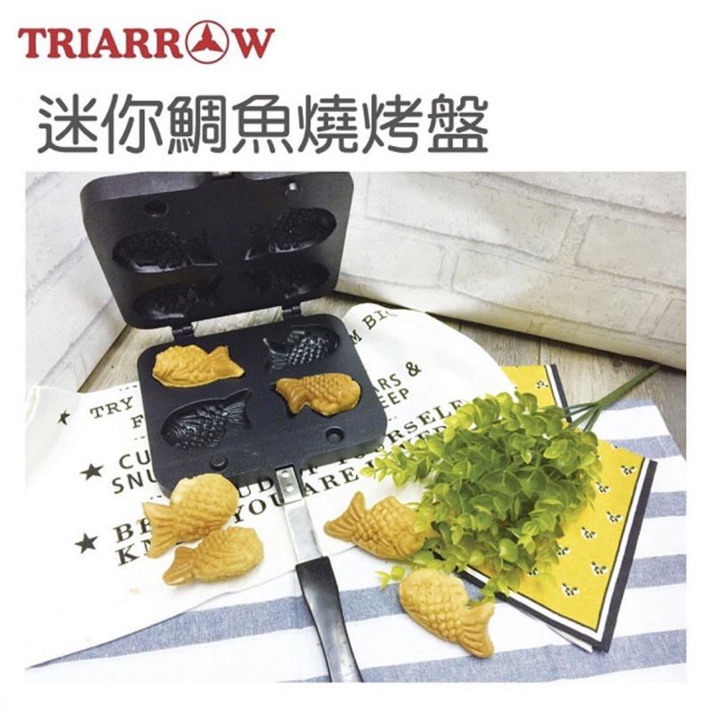（現貨）三箭牌-迷你鯛魚燒烤盤(WY-022)