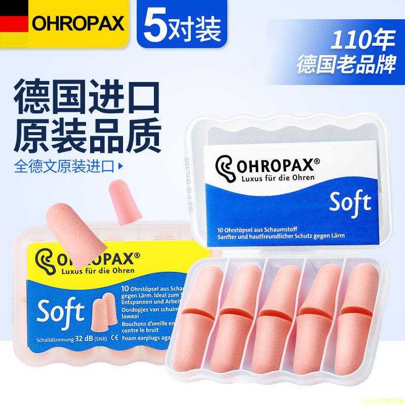 壹諾甄选！！德國ohropax隔音耳塞soft防噪音學生睡眠專用無痛耳塞防噪音宿舍